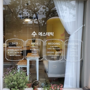 [전주/완산구] 수에스테틱 (등관리)