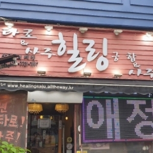 [서울/송파구] 힐링사주타로카페