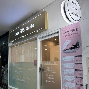 [서울/용산구] 에이펙스이엠에스스튜디오 (슬림톡 다이어트 프로그램)