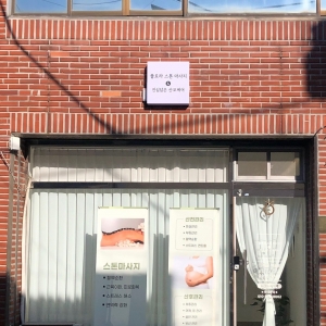 [대구/달서구] 플로라스톤마사지&진심담은 산모케어