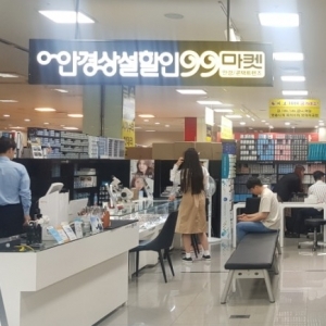 [서울/송파구] 99마켓 안경원 가든파이브점