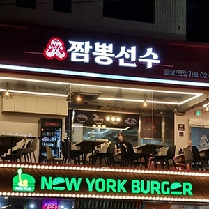 [인스타] [서울/성북구] 짬뽕선수