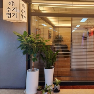 [경기/화성시] 청담수기명가