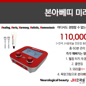 [인천/연수구] 안나스킨 (JH윤곽술+미라클H플러스)