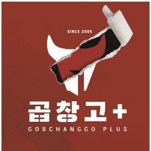 [인스타] [수원/팔달구] 곱창고플러스