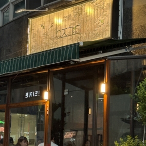 [인스타] [부산/해운대구] 음주가밀 마린시티
