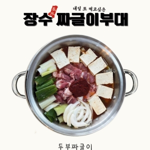 [인스타] [대전/유성구] 장수짜글이부대