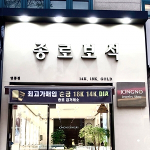 [수원/영통구] 종로금은방금거래소 수원영통점 (원고료)
