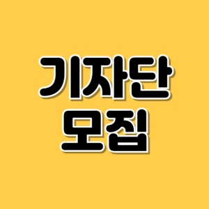 [기자단] 아파트외벽 드론 촬영 점검 홍보