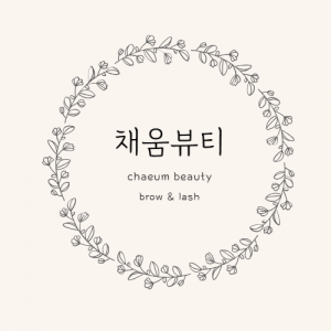 [경남/양산시] 채움뷰티 (속눈썹연장)