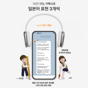 매일11시 일본어회화(3개월)