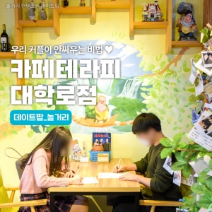 [인스타] [릴스&피드] [서울/종로구] 카페테라피 대학로점