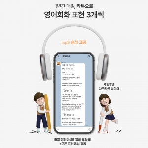 매일11시 카톡영어회화 (3개월)