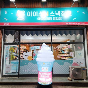 [인천/미추홀구] 아이스앤스낵창고 학익점