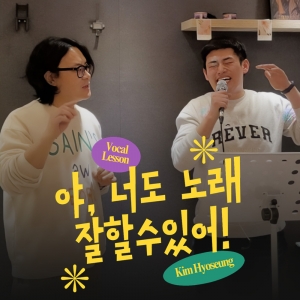 [서울/송파구] 김효승 보컬레슨