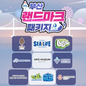 [인스타] [부산] 부산 랜드마크 패키지 빅2