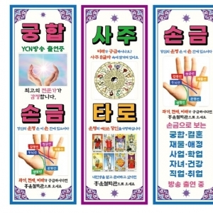 [경기/부천시] 홍윤철학관