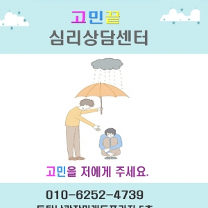 [경기/화성] 고민끝 심리상담센터
