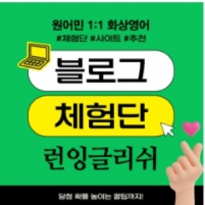 런잉글리쉬 한달 수강권