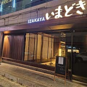 [울산/남구] 이마도키