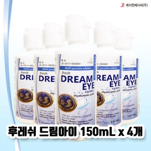 드림아이 렌즈세정제 + 드롭애니아이 렌즈습윤제