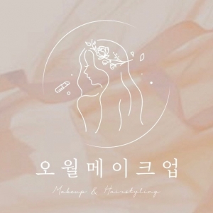 [경기/안양시] 오월메이크업