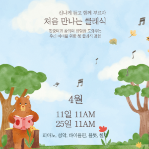 [서울/마포구] 콘서트홀 나누 ( 4월 25일 11시 공연)