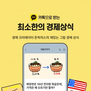 [인스타] 최소한의 경제상식(66일 완성)