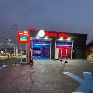 [경기/파주시] 워시킹 파주헤이리점