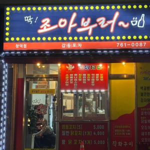 [전남/광양시] 딱조아부러