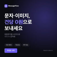 메시지플로