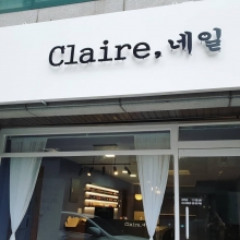 [서울/서초구] 클레어 네일 (종합사주)