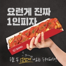 [서울/동작구] 피자먹다 노량진점